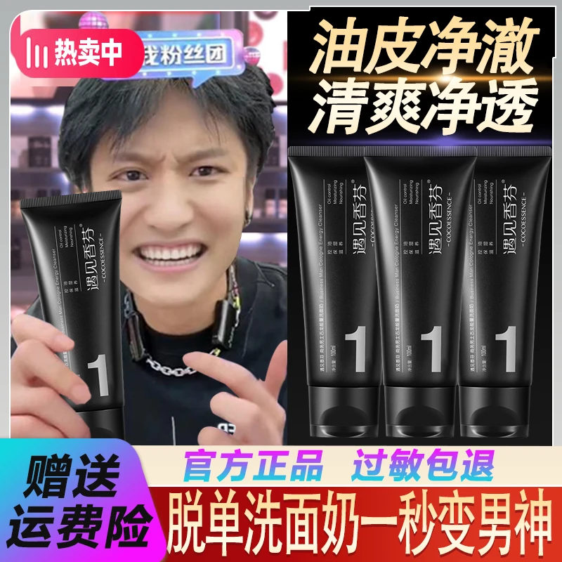 【小杨专属】遇见香芬保湿洗面奶男士氨基酸磨砂去油深层清洁抗氧化