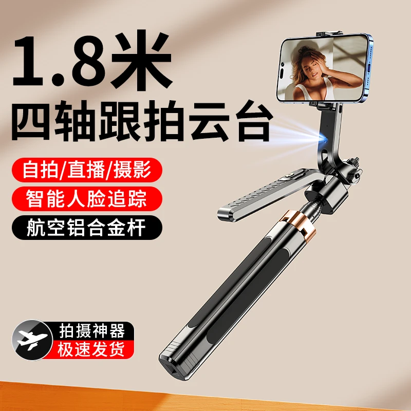 【自动跟拍】智能追踪云台自拍杆手机摄影通用多功能神器便携自拍杆