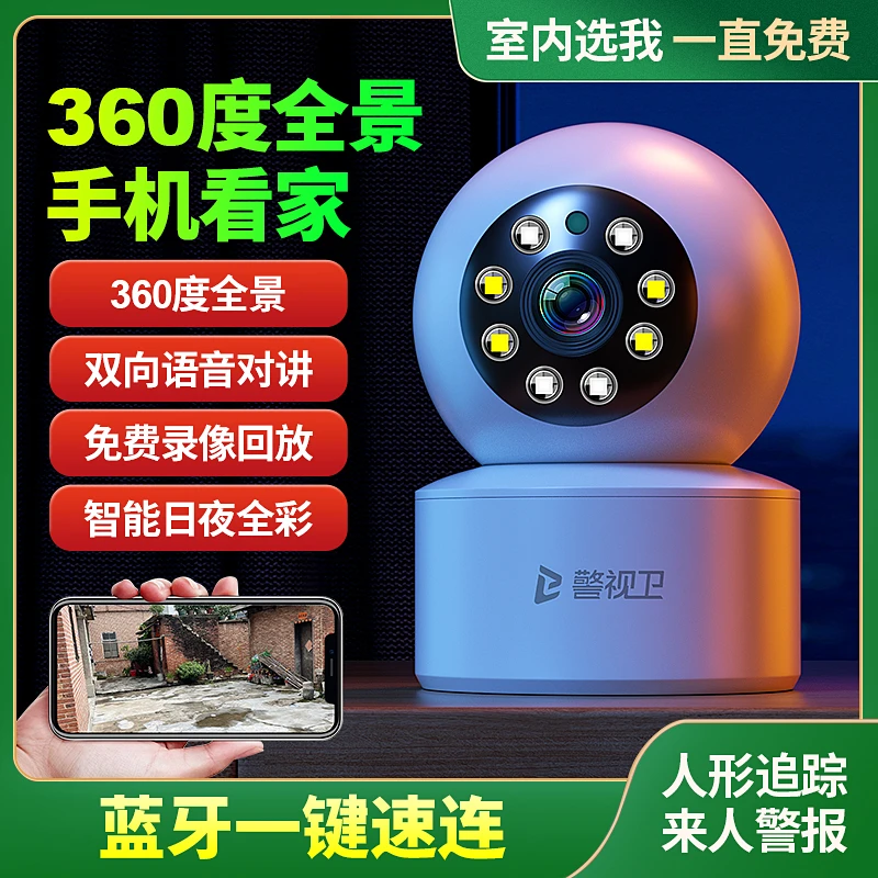 警视卫无线wifi监控摄像头360度夜视语音对讲手机远程家里用超清