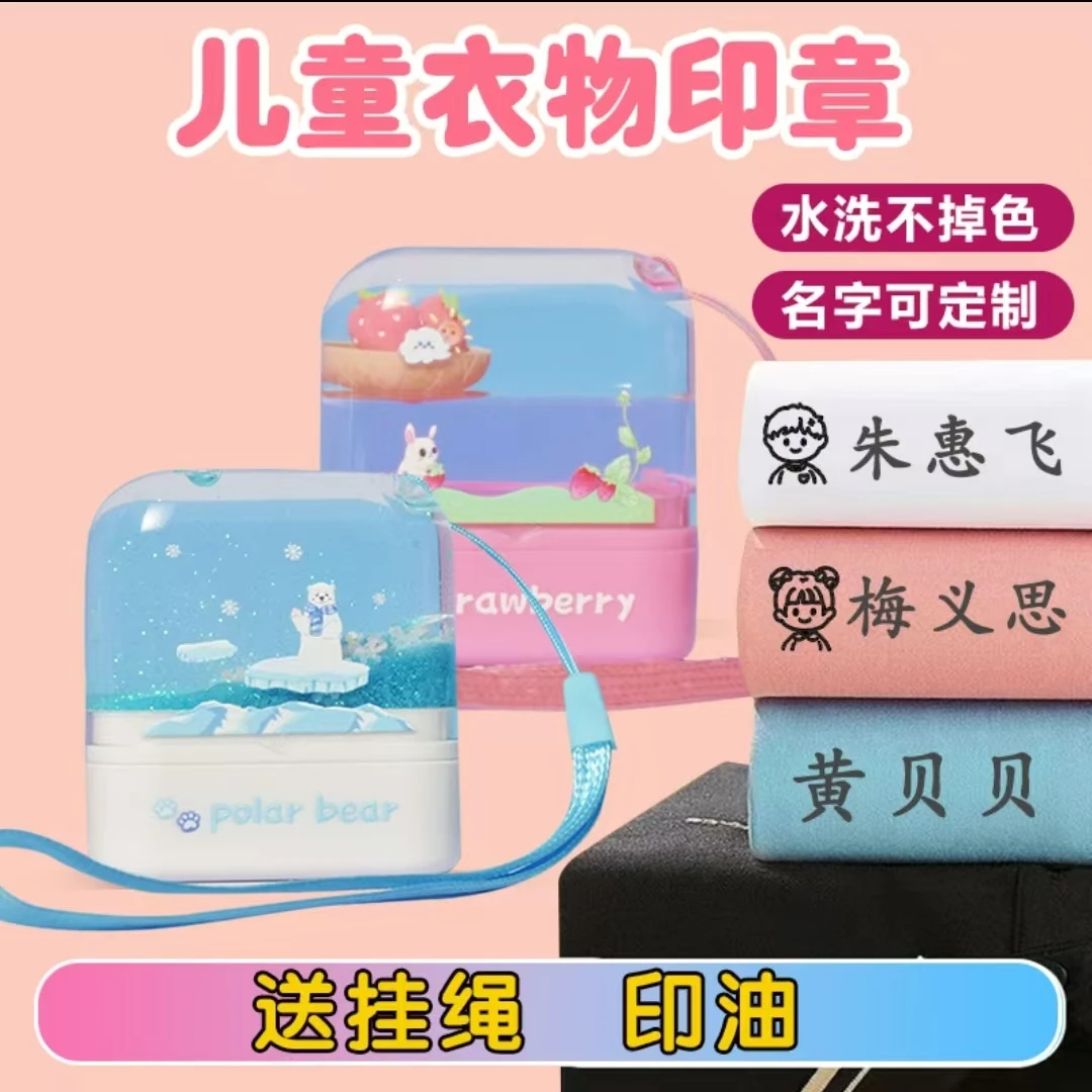 儿童姓名印章衣物防水卡通回墨印章材料宝宝名字可爱名字物品标记