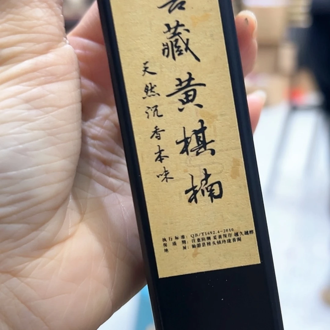 【闪购商品】香道类