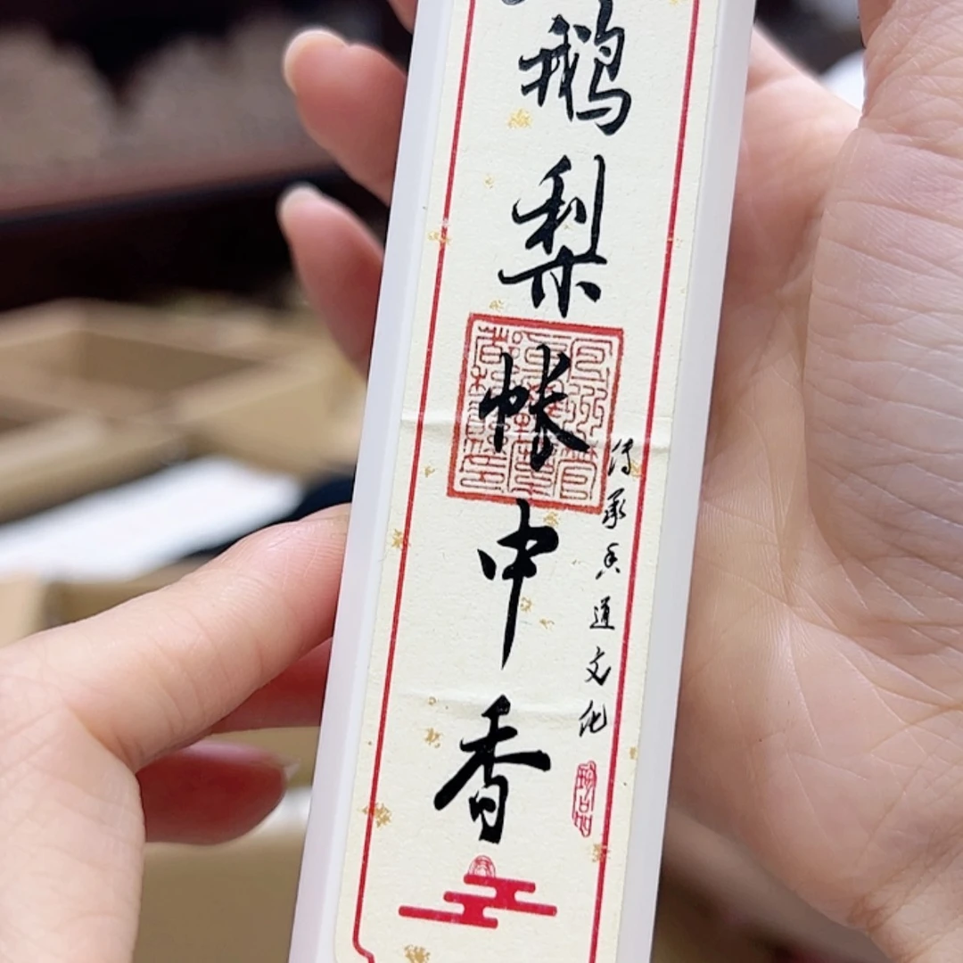 【闪购商品】香道类