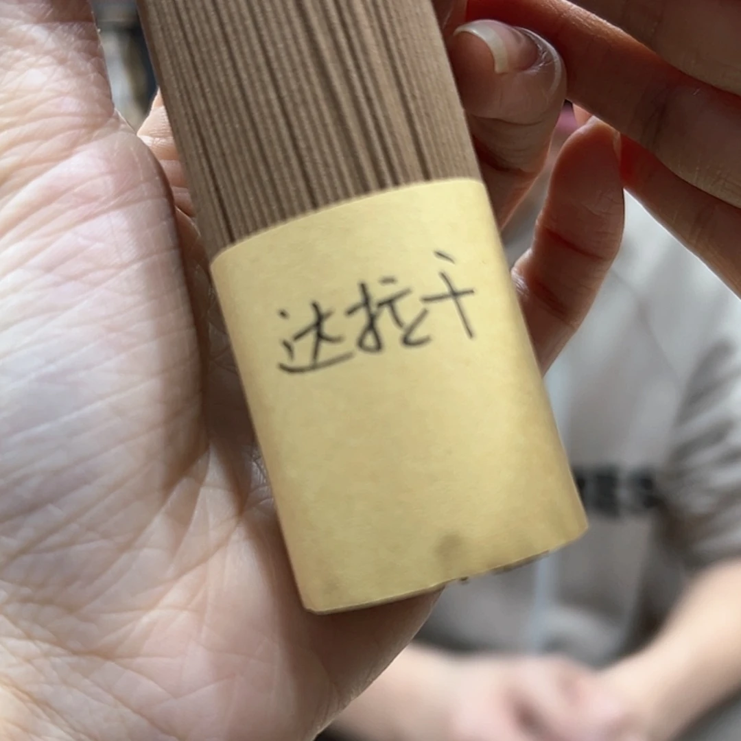 【闪购商品】香道类