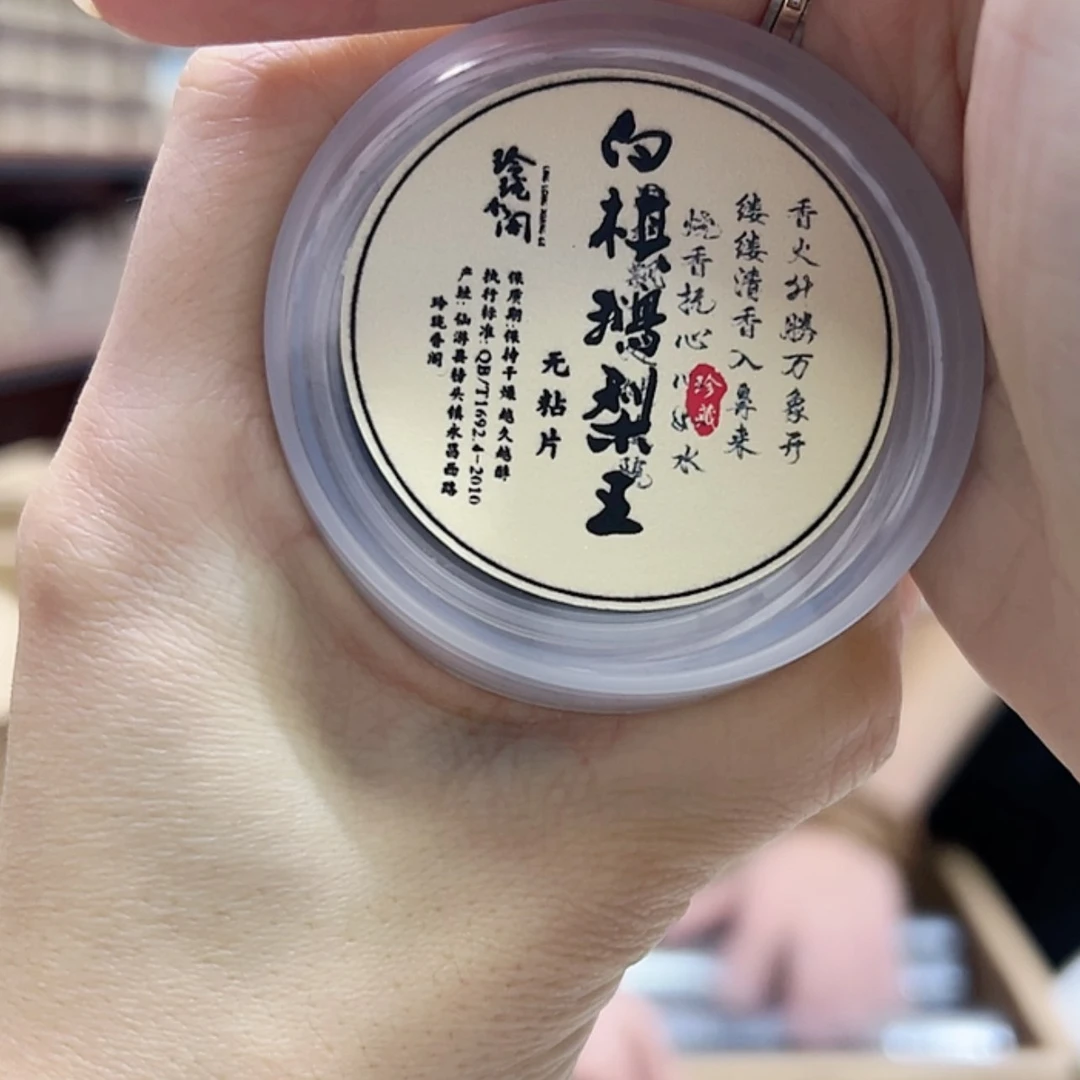 【闪购商品】香道类