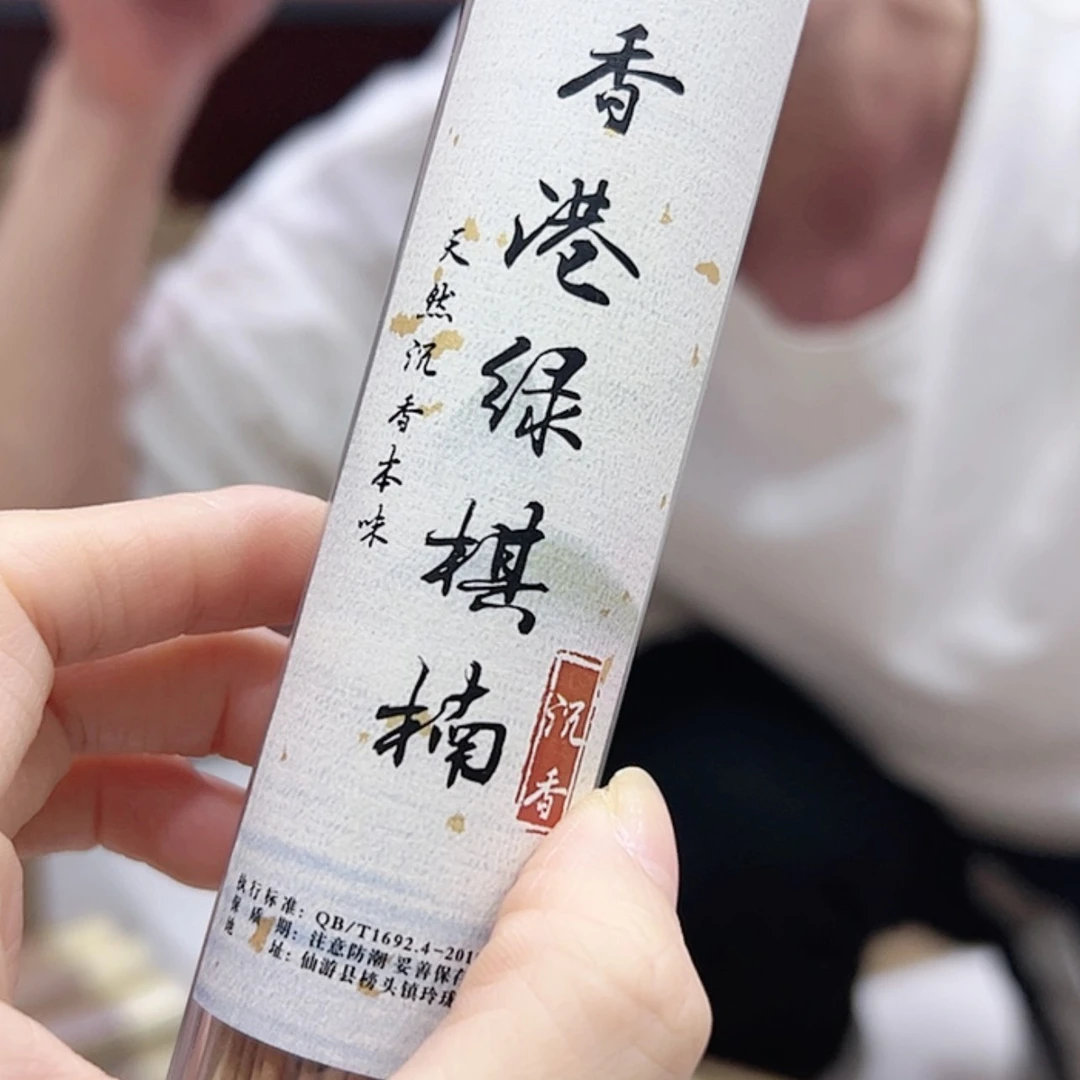 【闪购商品】香道类