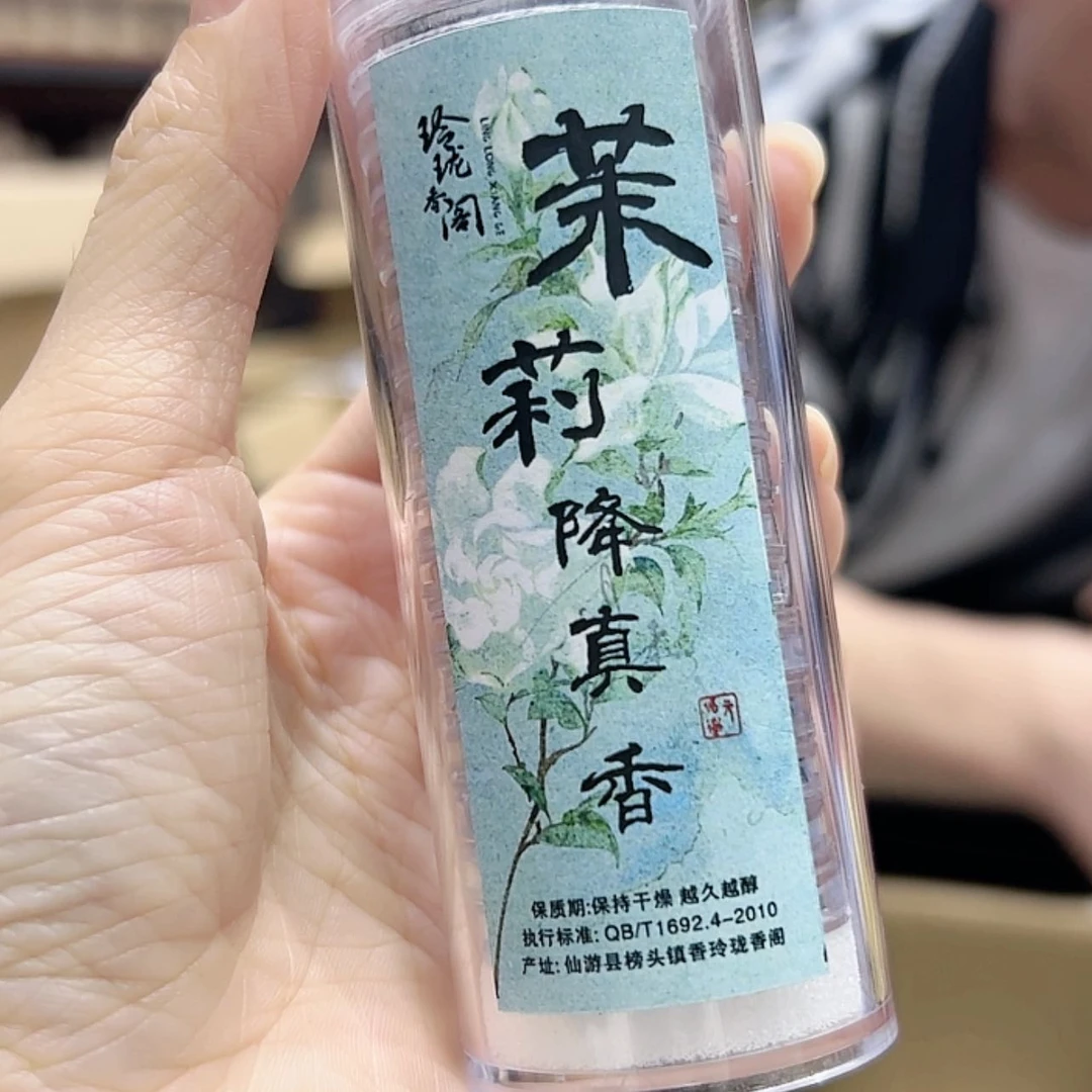 【闪购商品】香道类