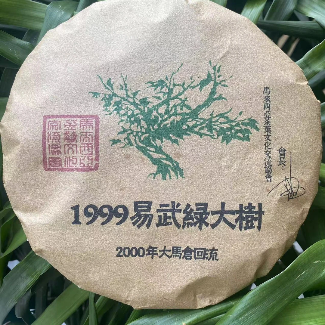 雨腾妹夫  1999易武绿大树2000年大马仓回流357g/饼 生茶