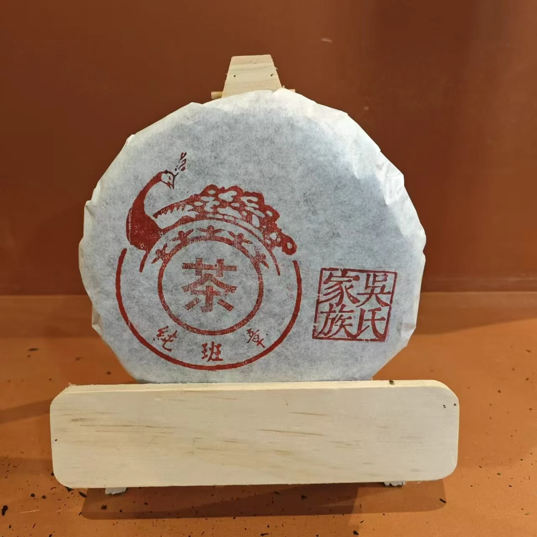 雨腾妹夫  吴氏家族班章孔雀古树普洱茶200g/饼 生茶
