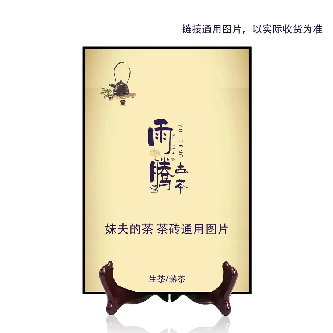 雨腾妹夫  云南普洱茶砖“浓香X”古树普洱茶1000g/砖 生茶