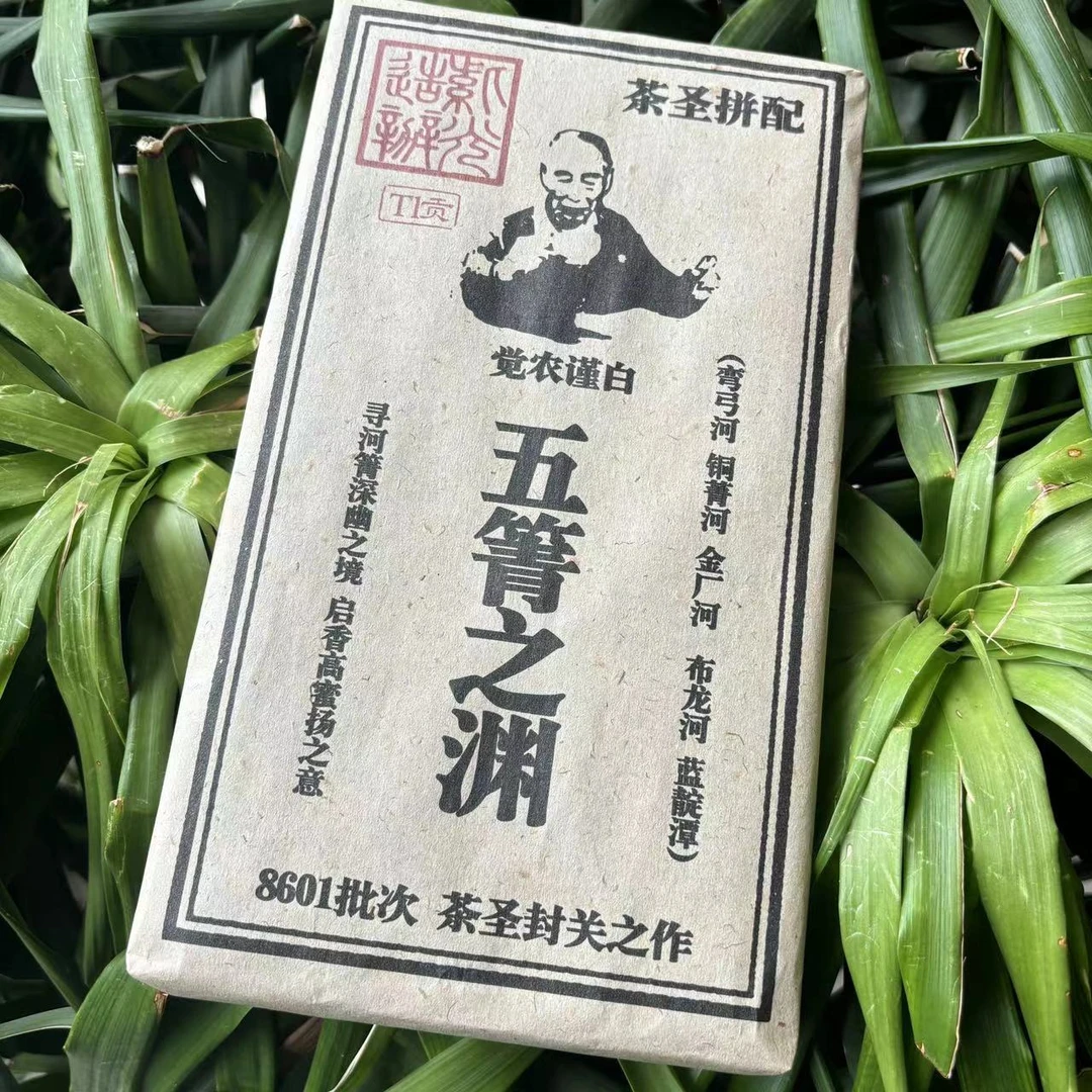 雨腾妹夫  觉农谨白五箐之渊8601批次茶圣封关之作1000g/砖 生茶