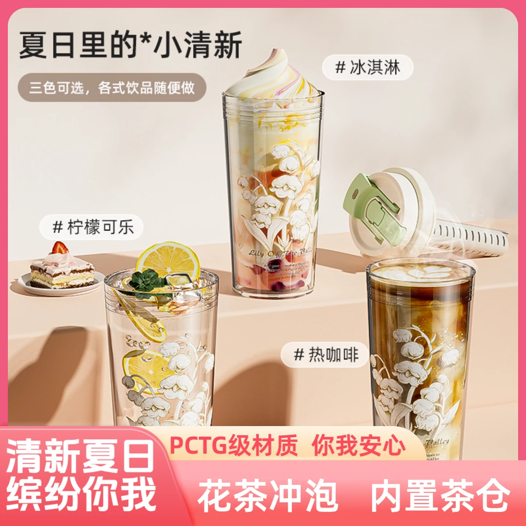 夏季新款吸管塑料杯铃兰水杯咖啡杯旅行便携高颜值网红学生双饮杯