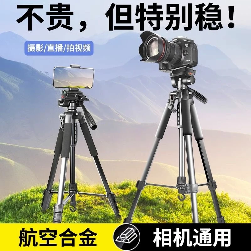 专业单反相机三脚架万能手机支架拍摄直播稳定器摄影户外拍视频