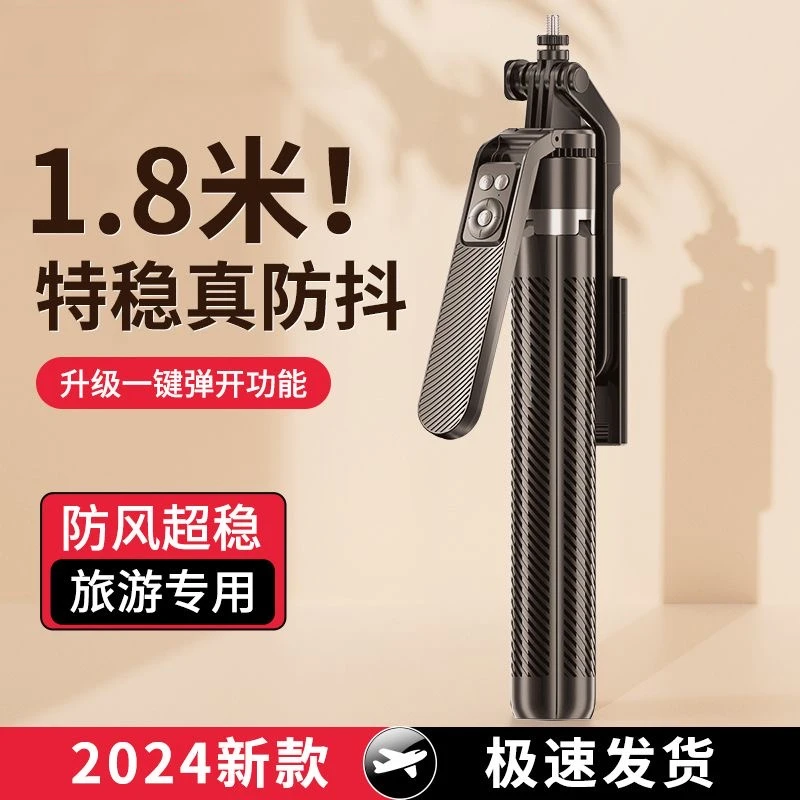 【四脚超稳】1.8米铝合金自拍杆多功能抖音遥控器旅游直播手持支架