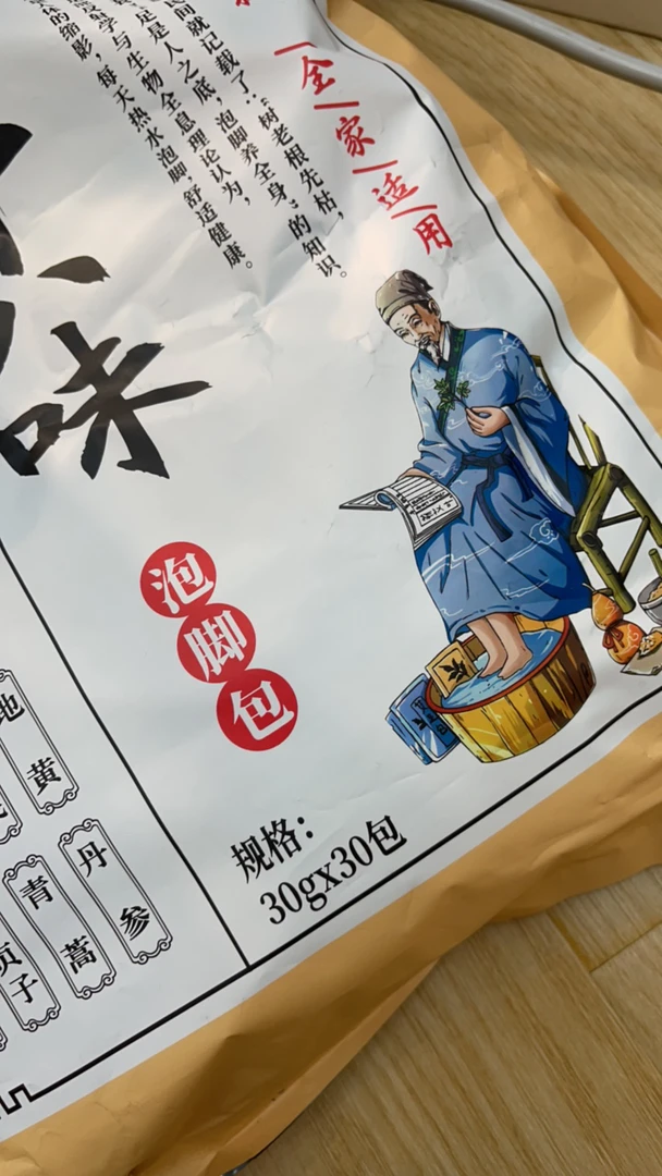 好用的冬季泡脚包