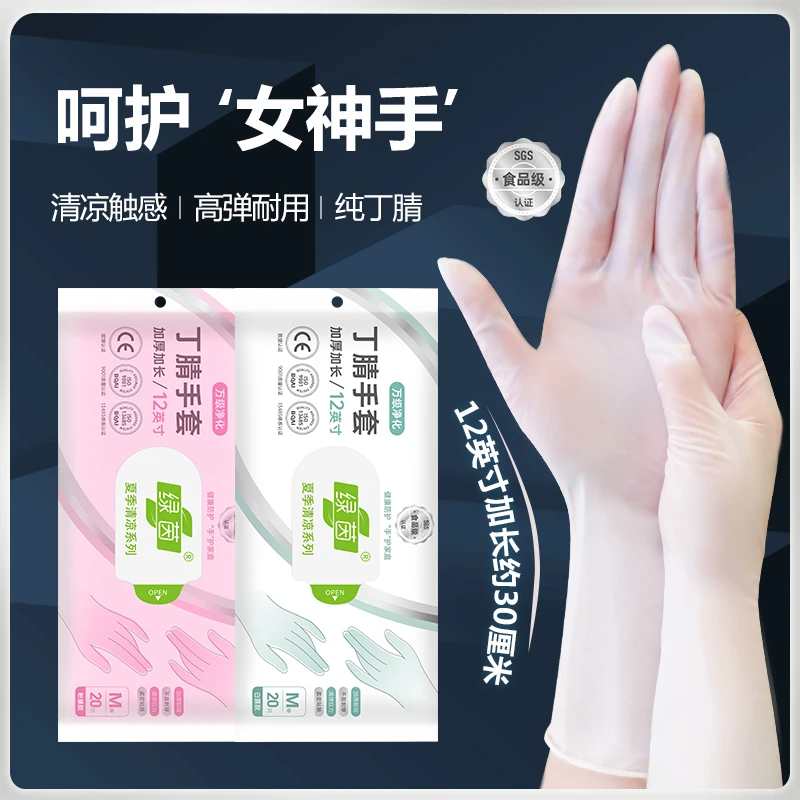 绿茵丁腈食品级加长加厚家务手套不易破防水保护手套