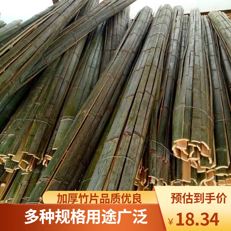 竹片竹条竹批加厚龙骨温室大棚竹篱笆毛竹板楠竹片农用家用竹子片