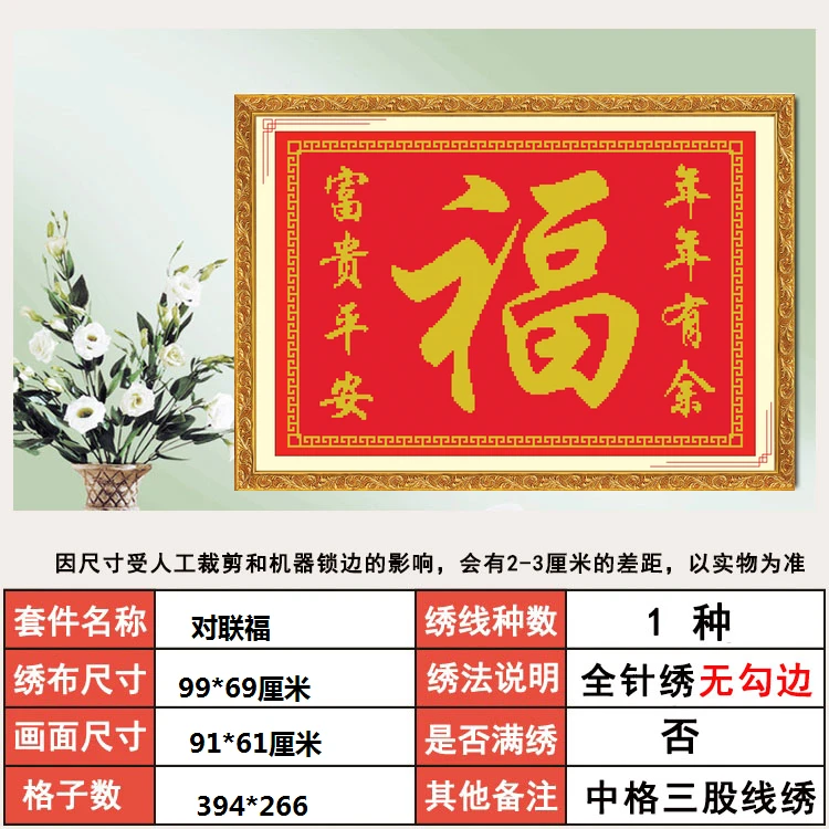 百福图十字绣2025新款线绣客厅福气满满小件卧室餐厅小幅玄关简单