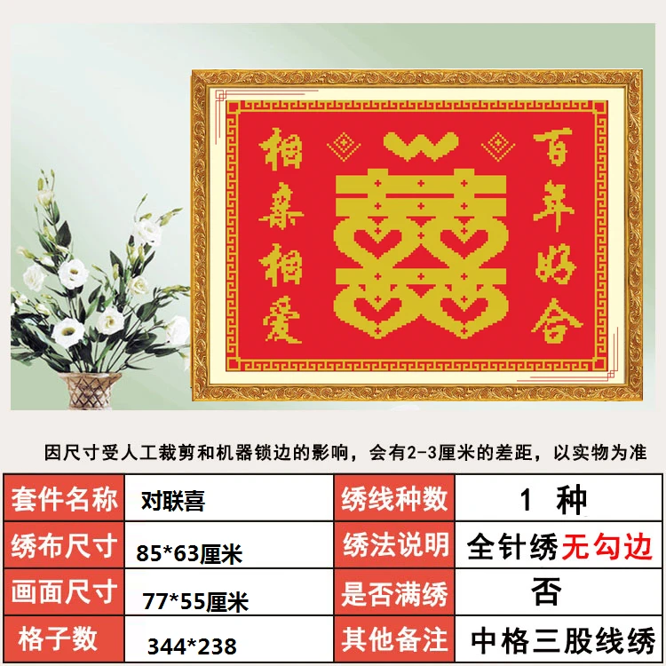 十字绣喜庆结婚庆百年好合双喜喜字结婚婚礼系列情侣爱情卧室新款