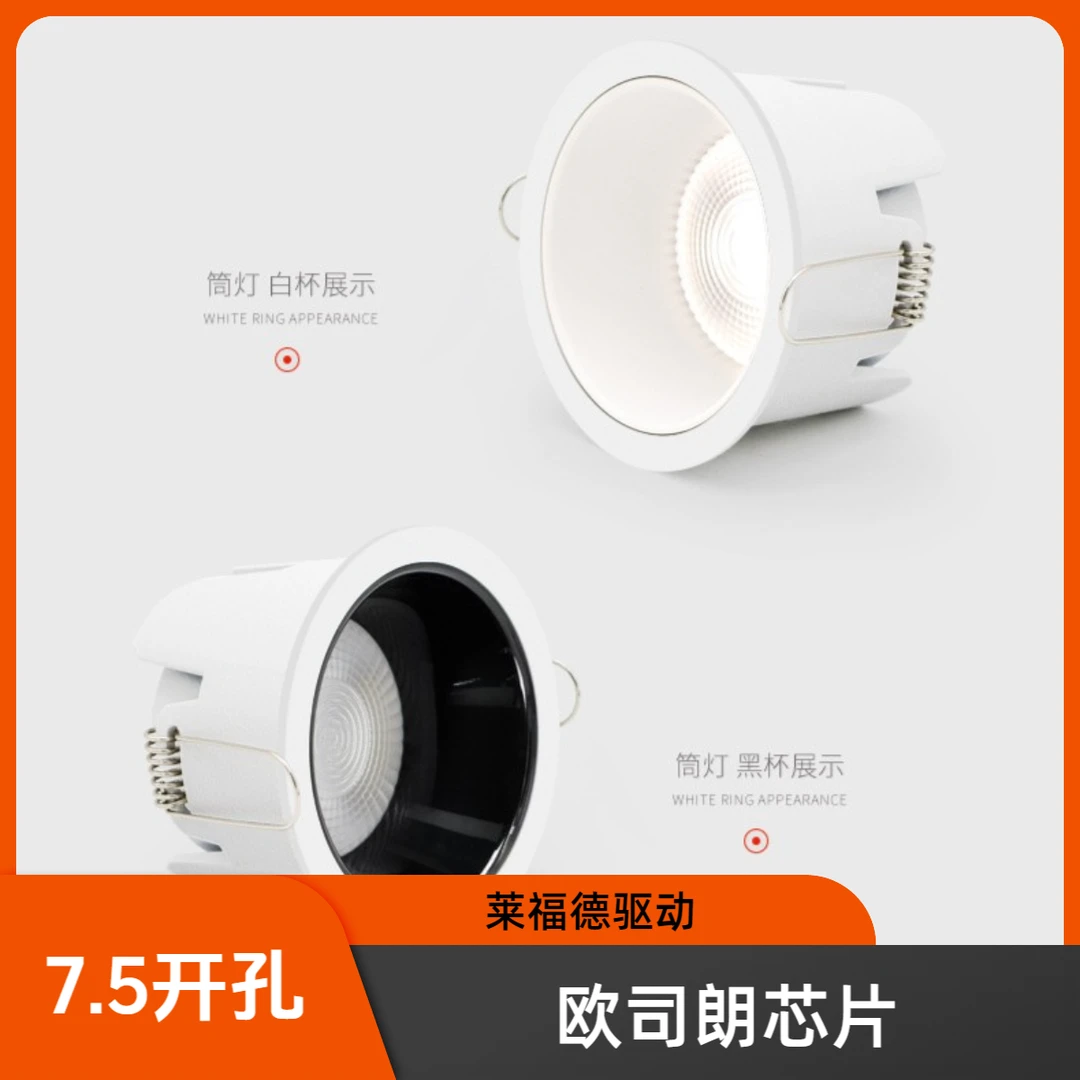 全光谱筒灯 led嵌入式家用灯天花灯客厅无主灯走廊过道灯防眩筒灯
