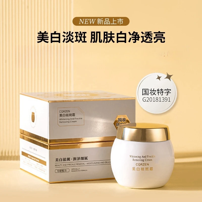 CQRZEN院线高端祛斑霜-美白祛斑霜
