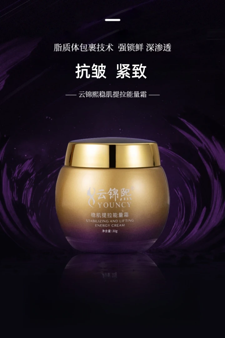 稳肌提拉能量保湿润肤霜