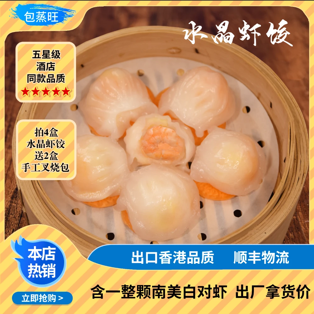 【茶楼门店同款】包蒸旺手工水晶虾饺 6个装 150g/盒 *5盒