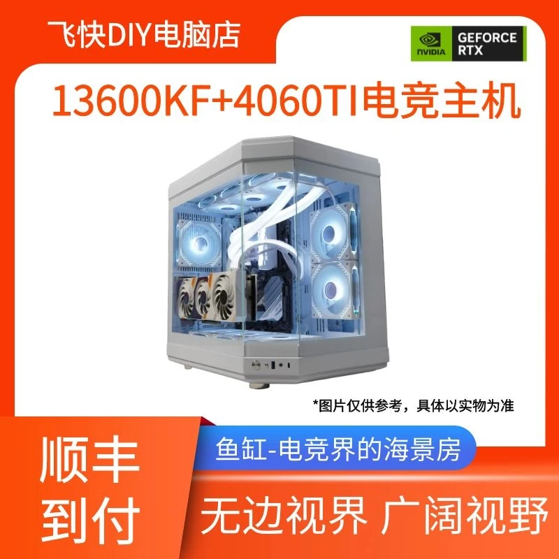 13600KF/微星B760M迫击炮/索泰RTX 4060Ti 欧泊白 鱼缸白色海景房