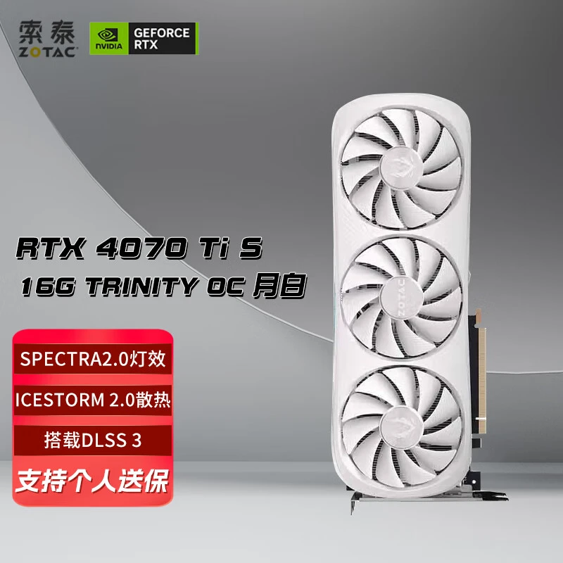 索泰（ZOTAC）RTX 4070TI S 16G TRINITY 月白电竞台式机独立显卡