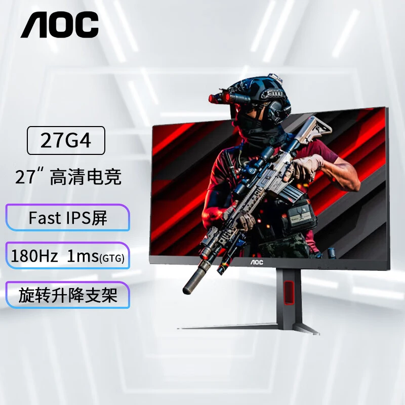 AOC 27G4 小金刚升级款 27英寸IPS升降旋转180Hz游戏电竞显示器