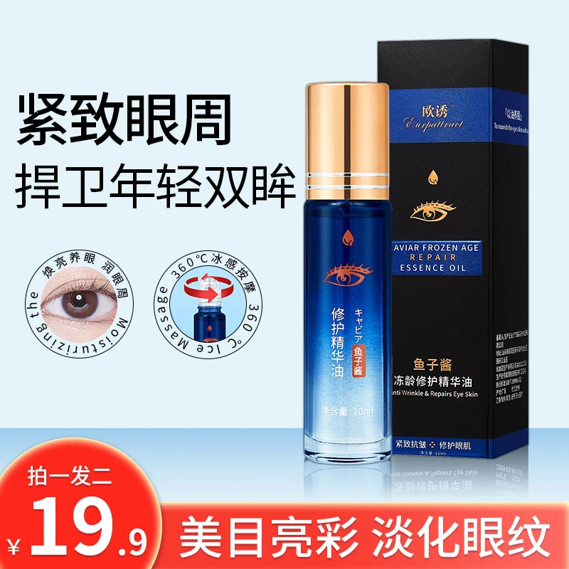 欧诱修护紧致抗皱眼部精华油专抹眼袋眼纹淡纹精华