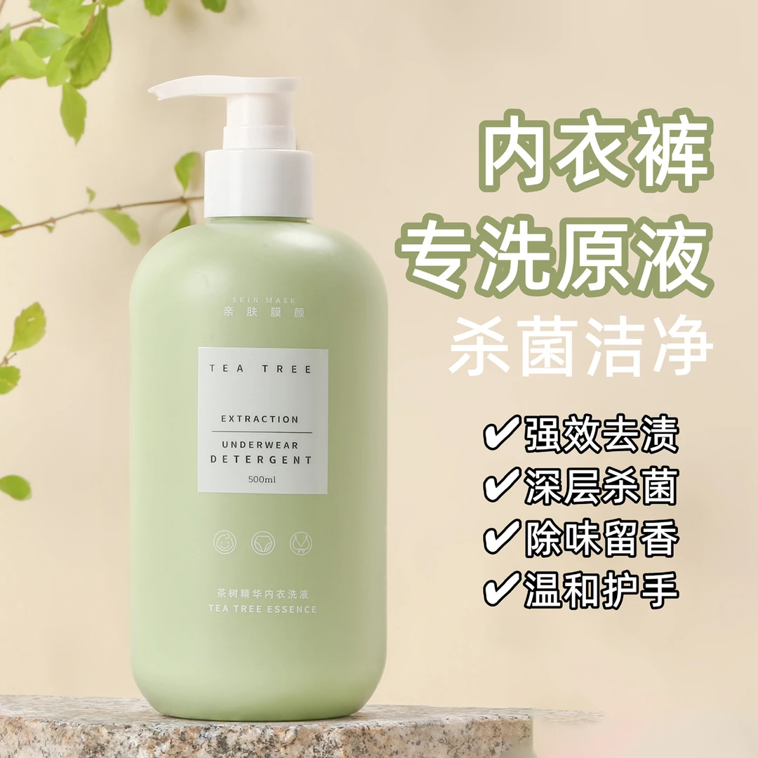 专用内衣裤清洗液抑菌温和留香清香