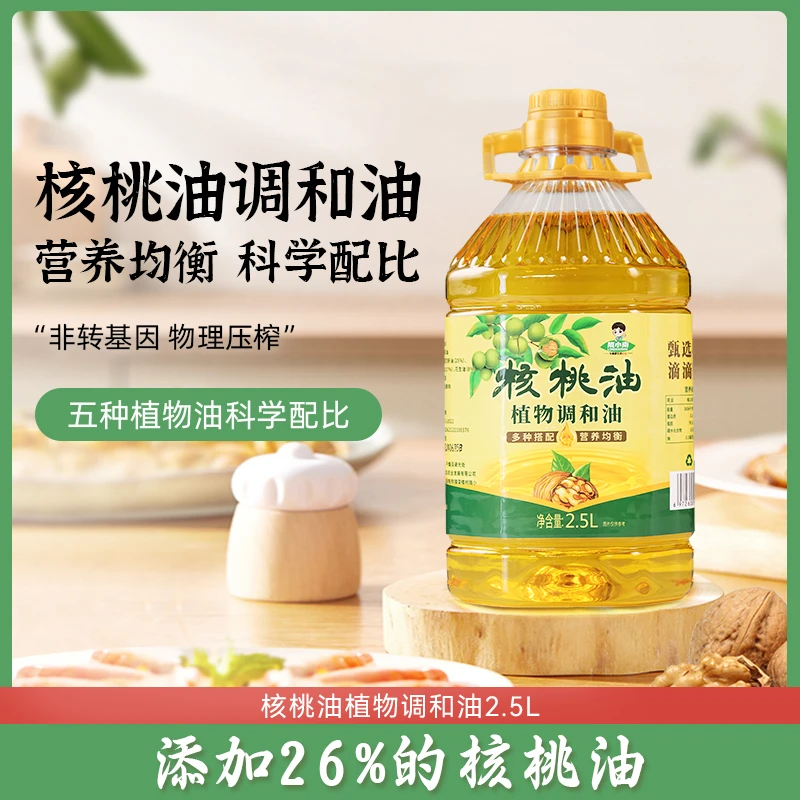 陇小南核桃油调和油2.5L 科学配比 大桶家庭装 实惠装