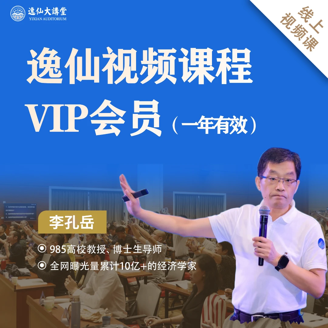逸仙VIP会员（课程一年有效）