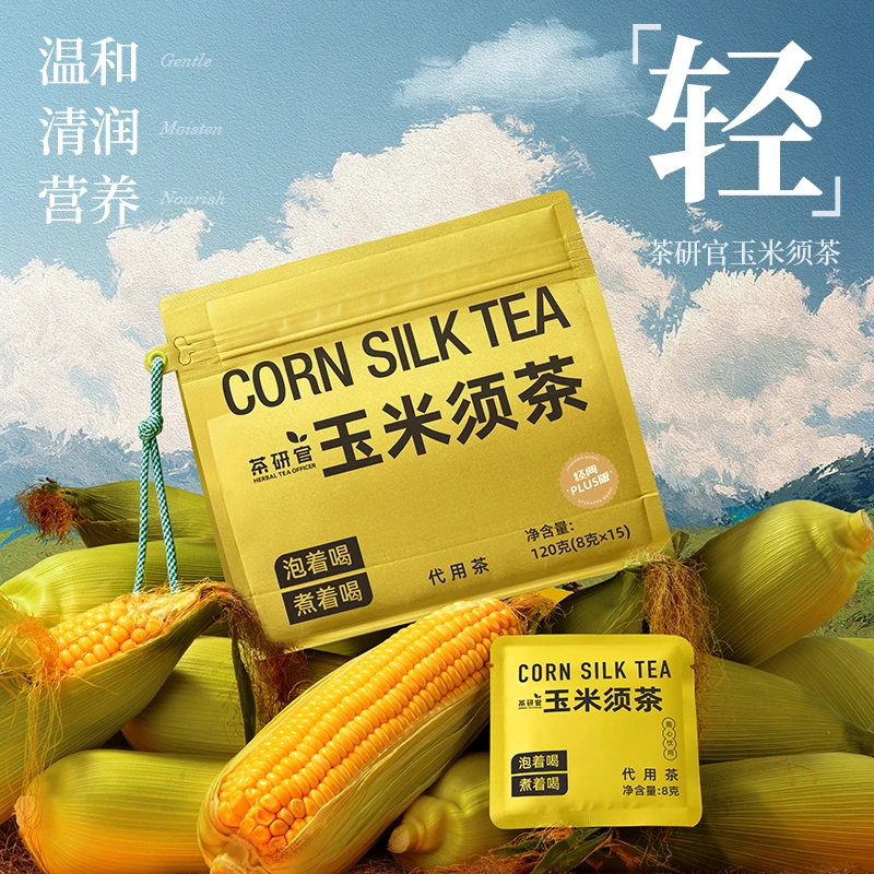 茶研官玉米须茶tz苦荞熬夜耐泡便携花草茶清香茶包甄选好茶