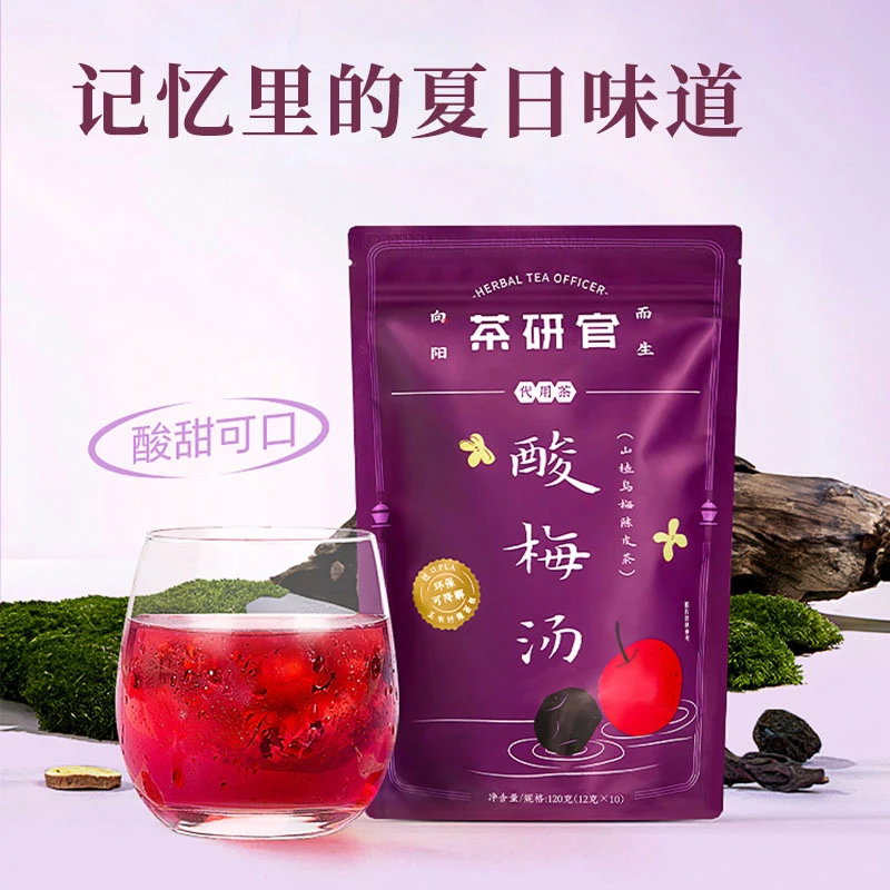【拍一发二】茶研官酸梅汤桂花茶原材料包装袋浓缩汁商用自制饮料