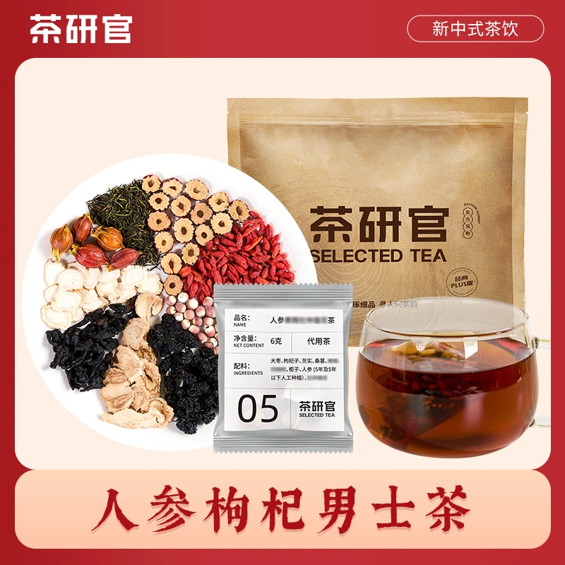 人参茶枸杞桑葚老5独立小包装代用茶便携醇厚甄选经典干净 zb