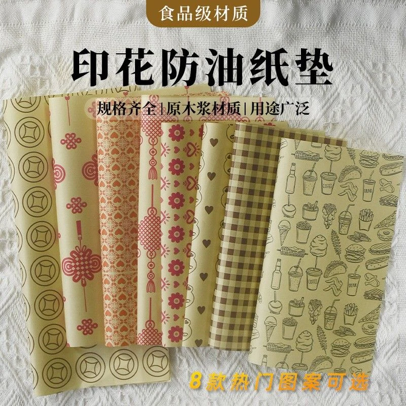 防油吸油纸三明治包装纸三文治汉堡纸家用一次性托盘面包盘垫纸