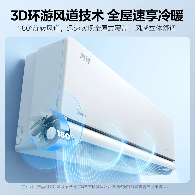 Midea/美的【政府补贴20%】风尊大1/1.5匹空调3D环游风新一级MXC1
