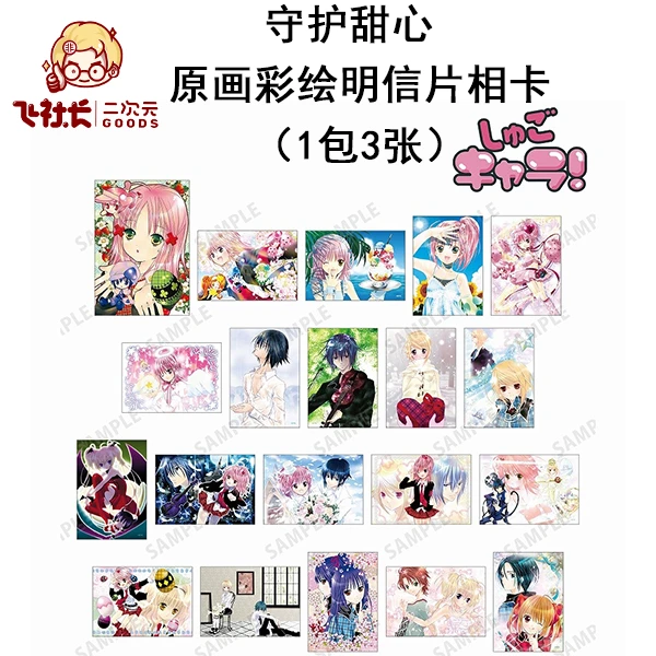 【拆盒】守护甜心 原画彩绘明信片相卡（1包3张）