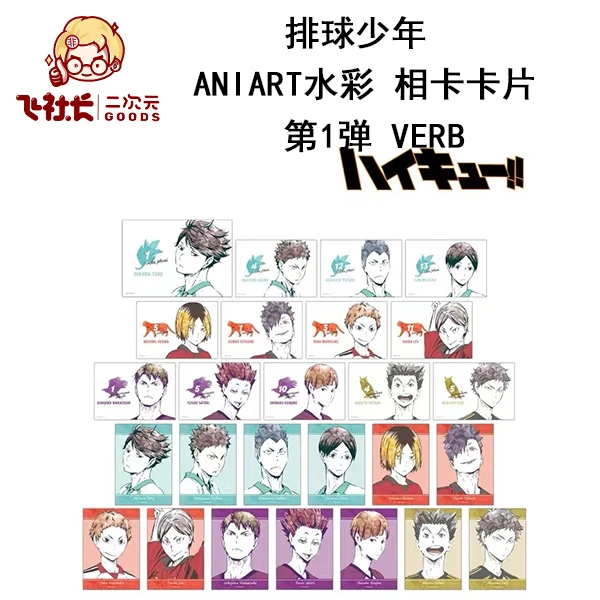 【拆盒】排球少年 AniArt水彩 相卡卡片 第1弹 verB