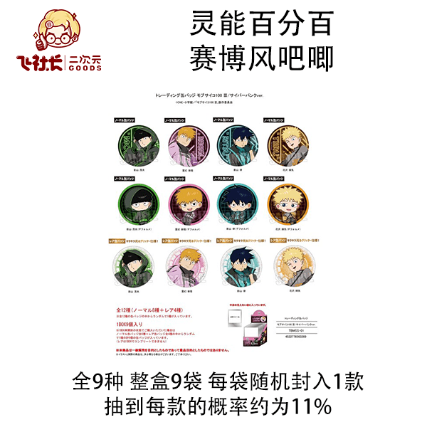 【拆盒】灵能百分百 赛博风徽章
