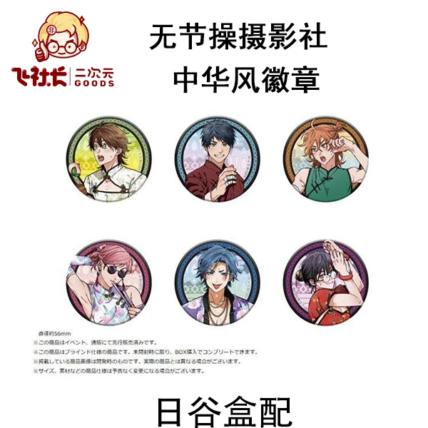 【拆盒】无节操摄影社 中华风徽章