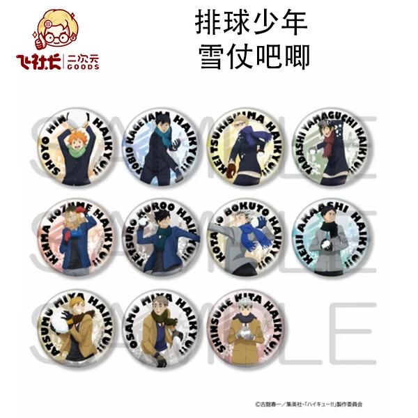 【拆盒】排球少年 雪仗吧唧