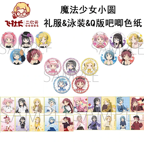 【拆盒】魔法少女小圆 花边Q版徽章&私服色纸