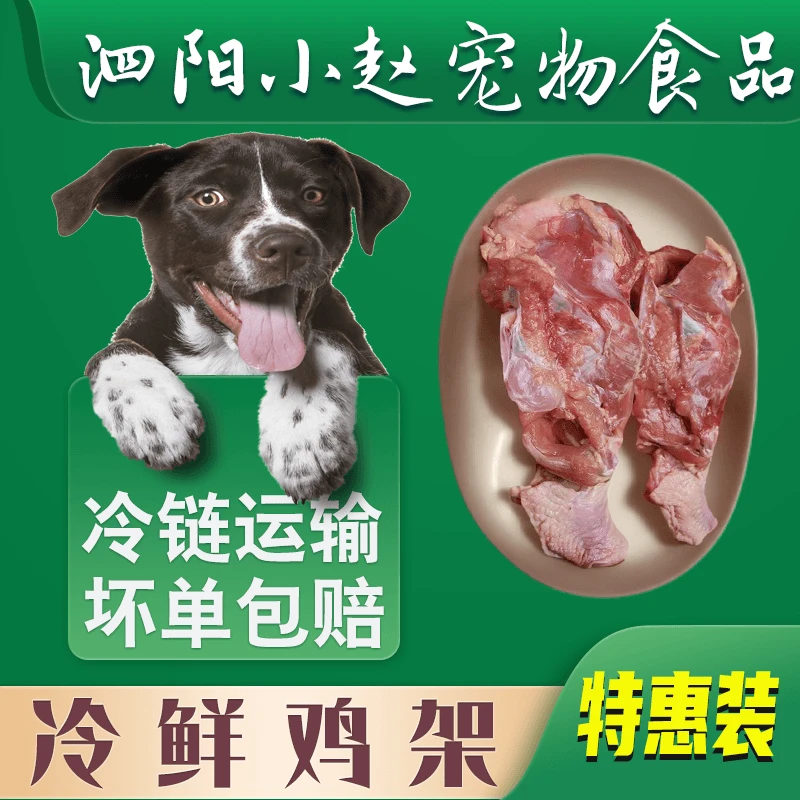 冷鲜生鸡架狗粮中大型成犬冷冻鸡架子