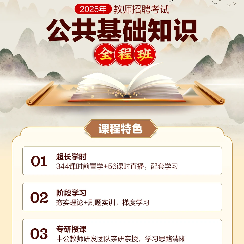 中公教育z公基-25教师招聘公共基础知识全程班、基础班、刷题班