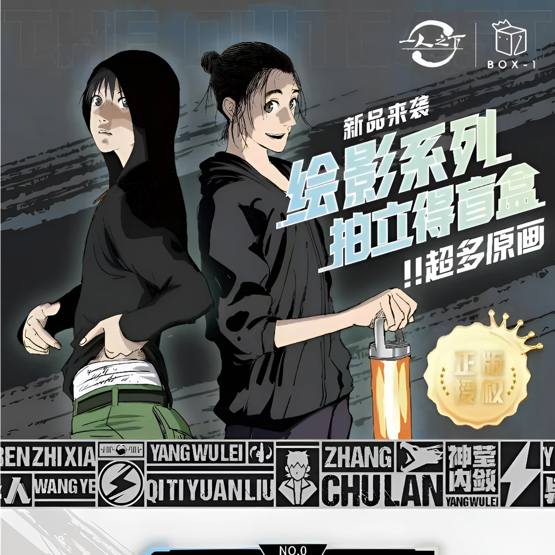 木头拆【一人之下】绘影拍立得系列盲盒