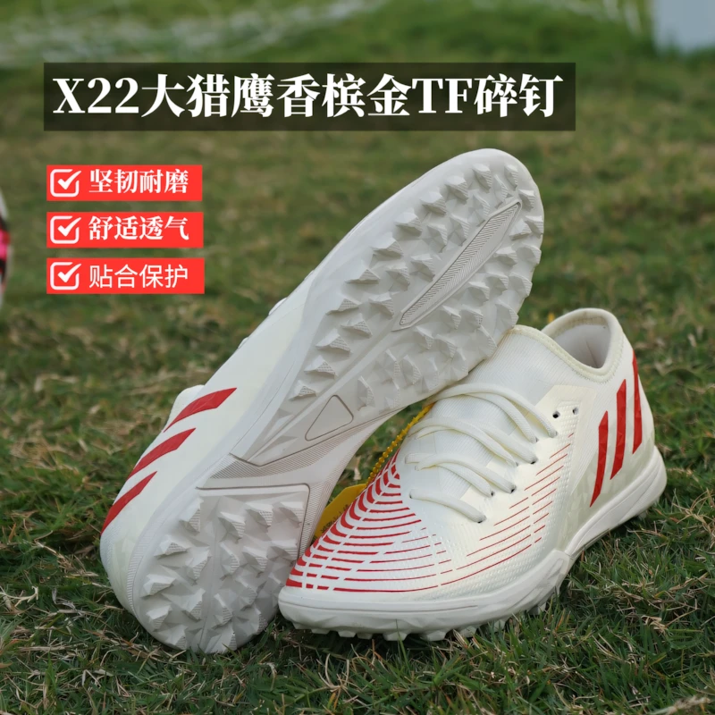 xiangzu/翔足大猎鹰X22香槟金足球鞋tf碎钉男透气学生足球训练鞋.