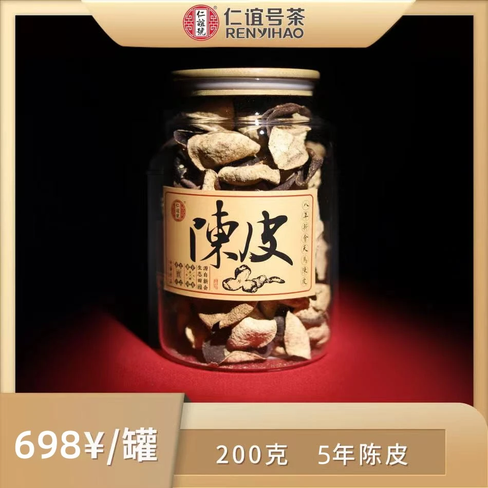 5年/8年天马老树陈皮 圈枝 灌装 200g 新会核心产区