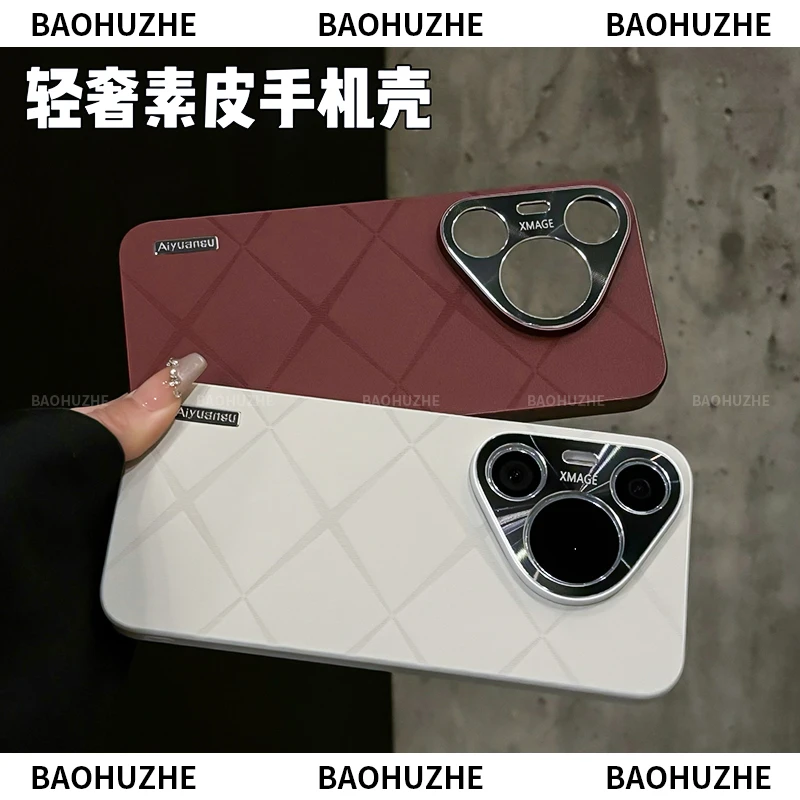 轻奢素皮高档适用华为pura70/pro+手机壳ultra防摔高级感简约磨砂